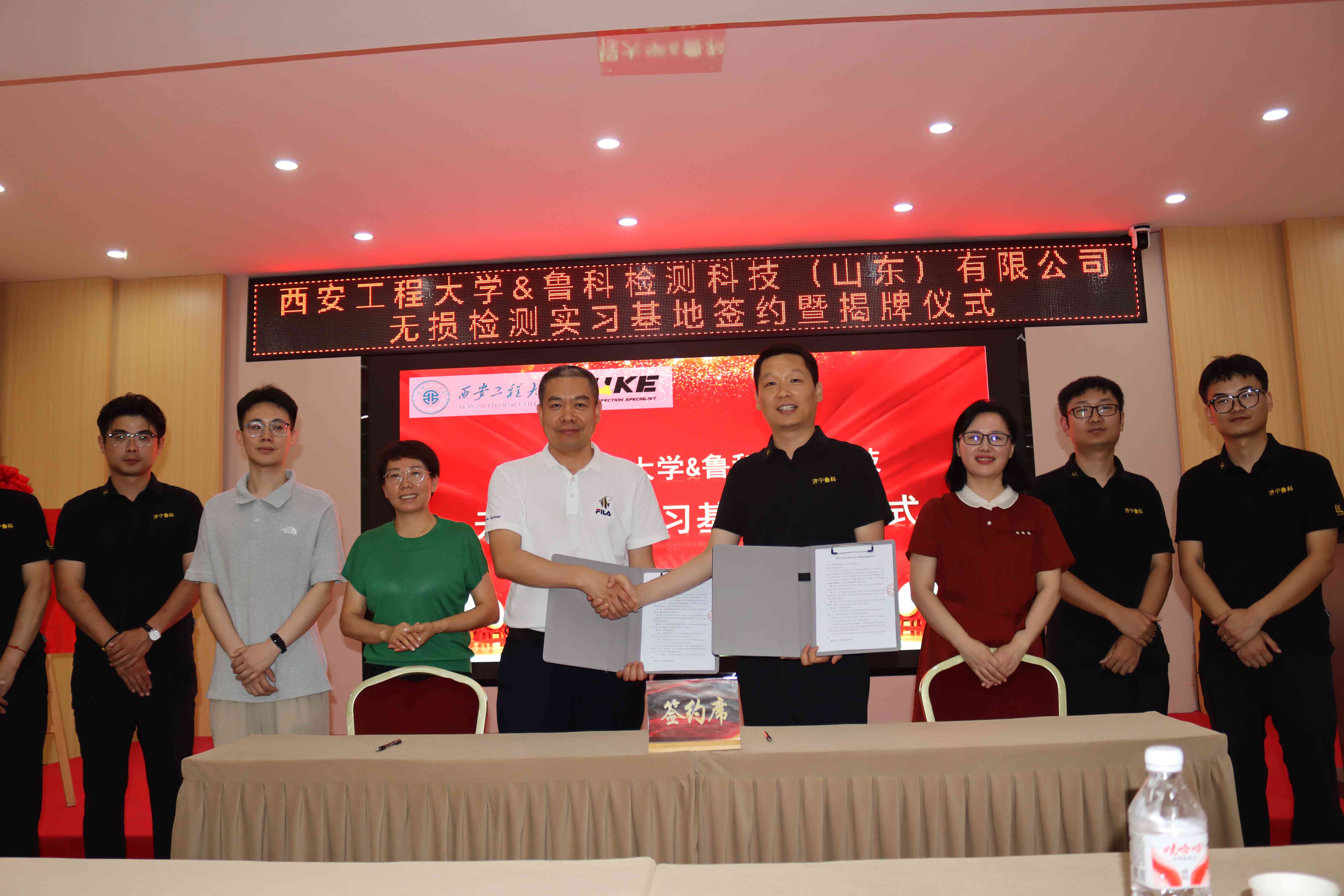 喜報(bào)！西安工程大學(xué)&濟(jì)寧魯科 無(wú)損檢測(cè)實(shí)習(xí)基地簽約暨揭牌儀式 圓滿落幕！